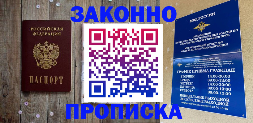 временная регистрация надежно в Ясногорске