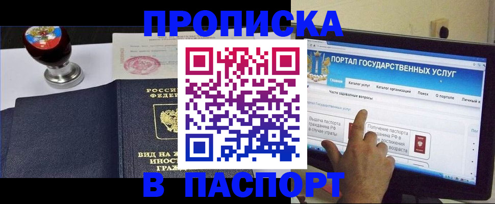 прописка 2025 в Ясногорске