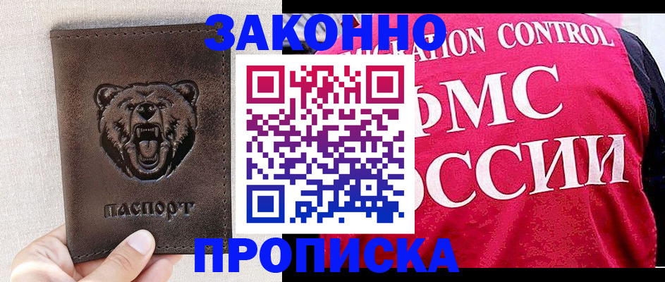 временная прописка в Ясногорске